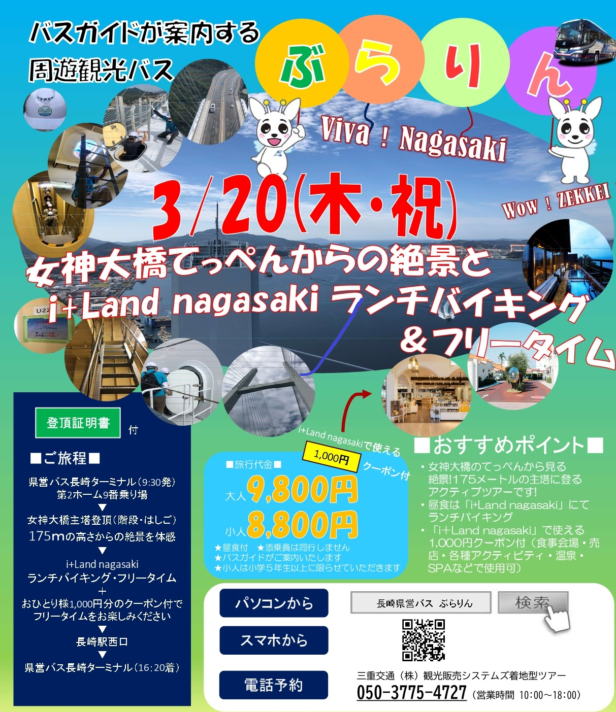 0320女神大橋チラシ.png