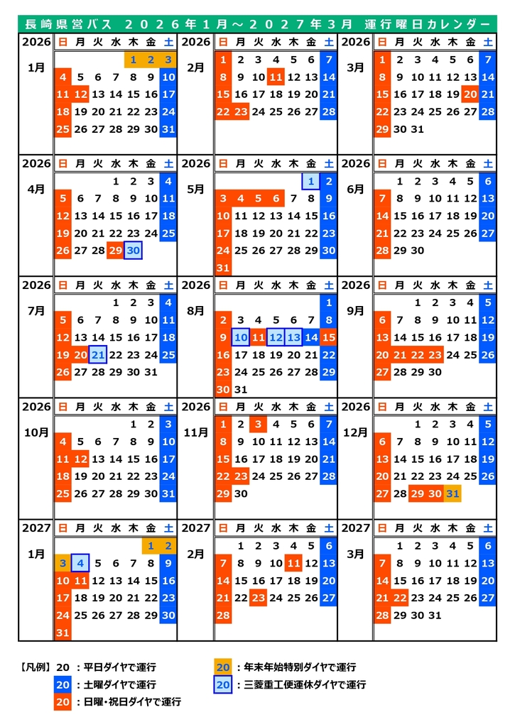 2026.01~2027.03県営バス運行曜日カレンダー(HP用)_page-0001 (1).jpg