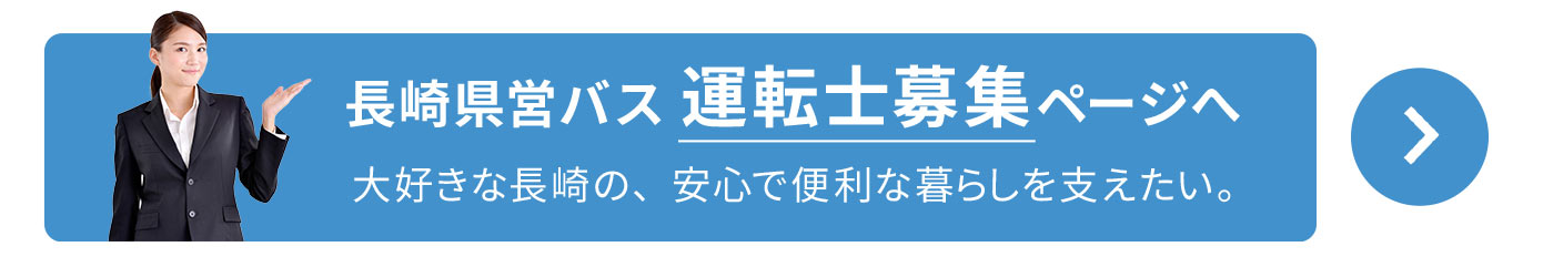 採用情報