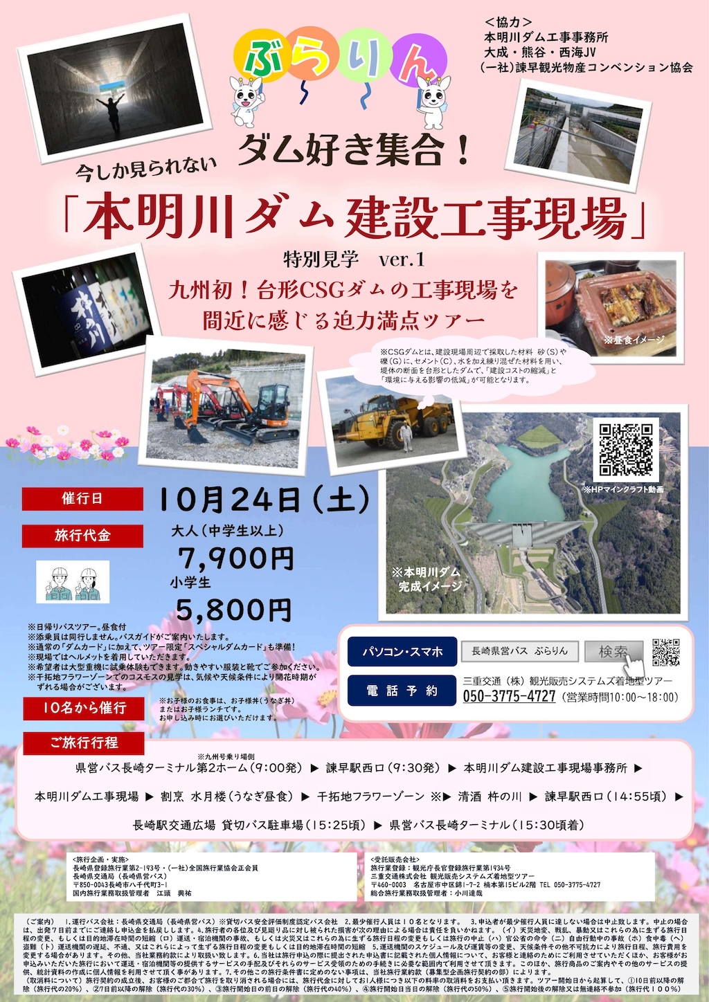 「本明川ダム建設工事現場」特別見学 ver1 チラシ
