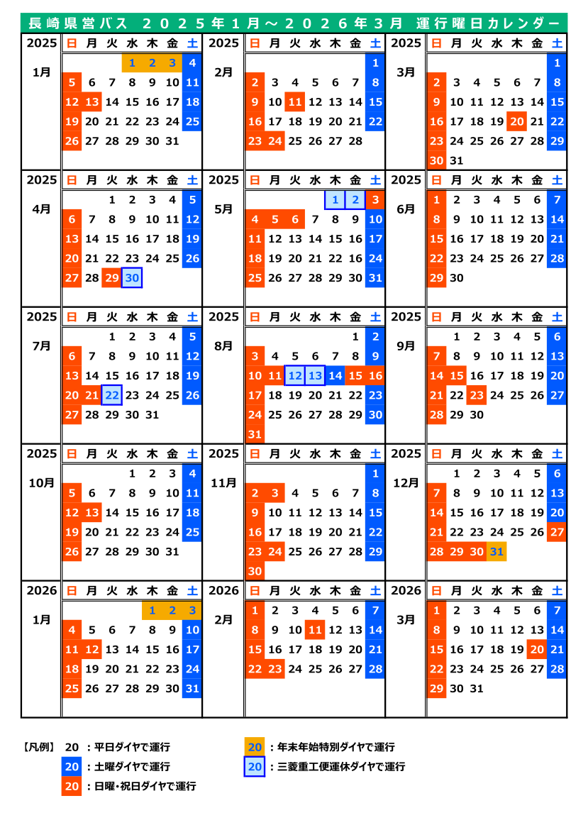 2025.01~2026.03県営バス運行曜日カレンダー(HP用).png
