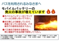 （最終）バスポスター案（モバイルバッテリー）.jpg