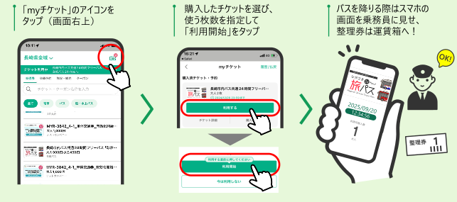 チケット使用方法②.png