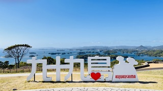 九十九島観光公園1.jpeg