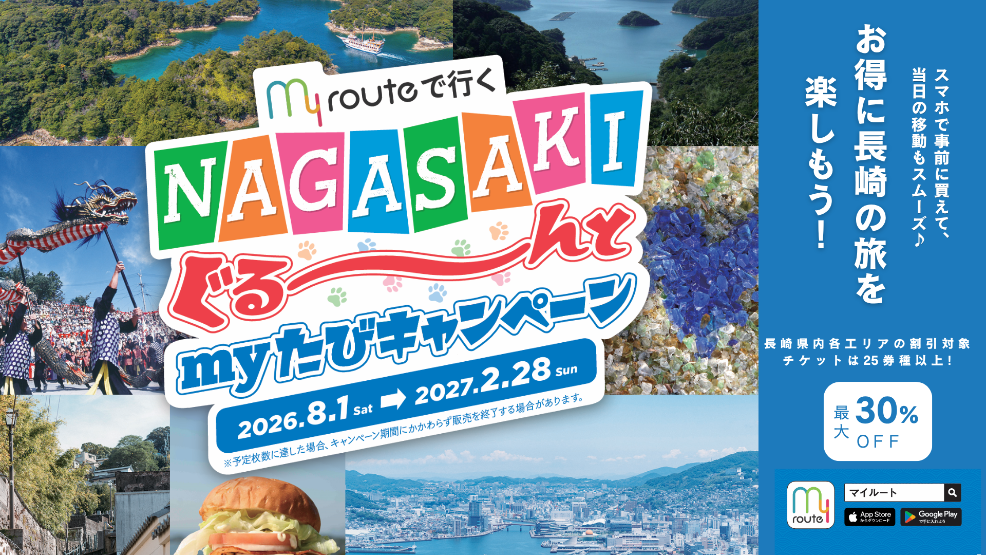 ⑥長崎県交通局様(HP用)_1920×1080 (1).png