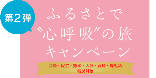 ロゴ)九州割拡大版_施設提供用.png