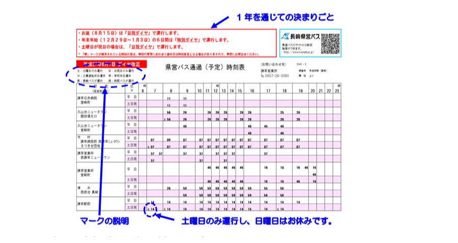 バス 時刻 表 長崎